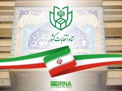 داوطلبان انتخابات پیشرو چطور به صورت مجازی ثبتنام کنند؟