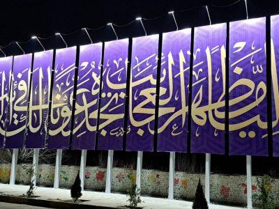 رونمایی از دیوارنگاره ۷۰ متری در شهر ملارد + فیلم