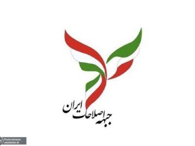 جبهه اصلاحات ایران: هرگونه مداخله خارجی در اعتراضات مردم ایران محکوم است