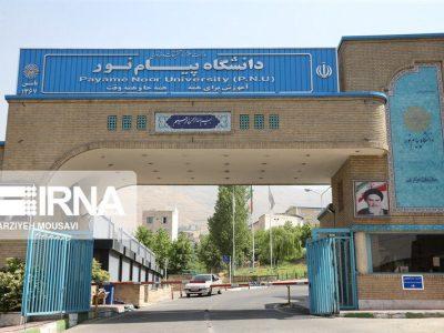 آغاز ثبتنام آزمون زبان دکتری تخصصی دانشگاه پیام نور