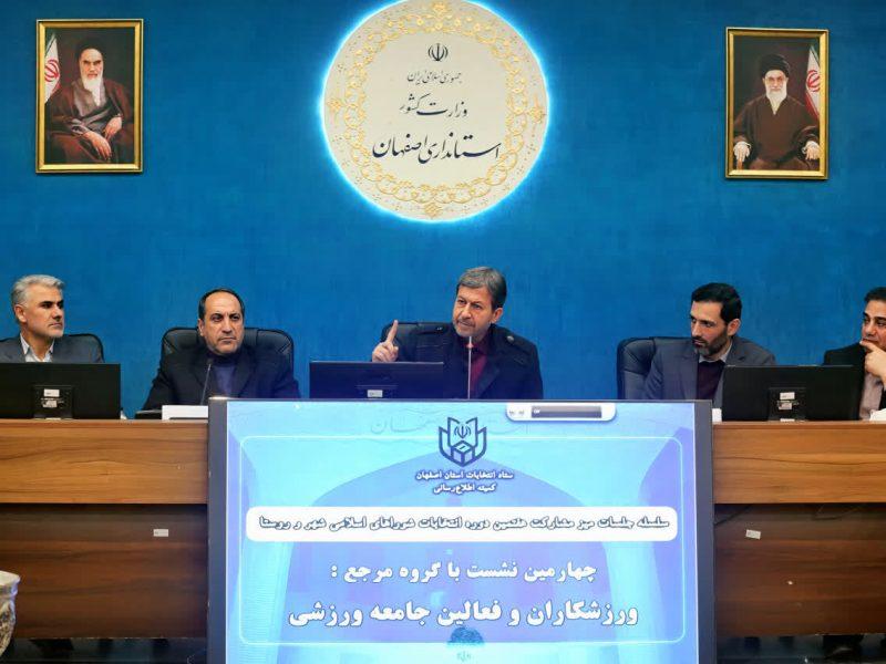 استاندار اصفهان خواستار ورود ورزشکاران به تصمیمسازی شوراها شد