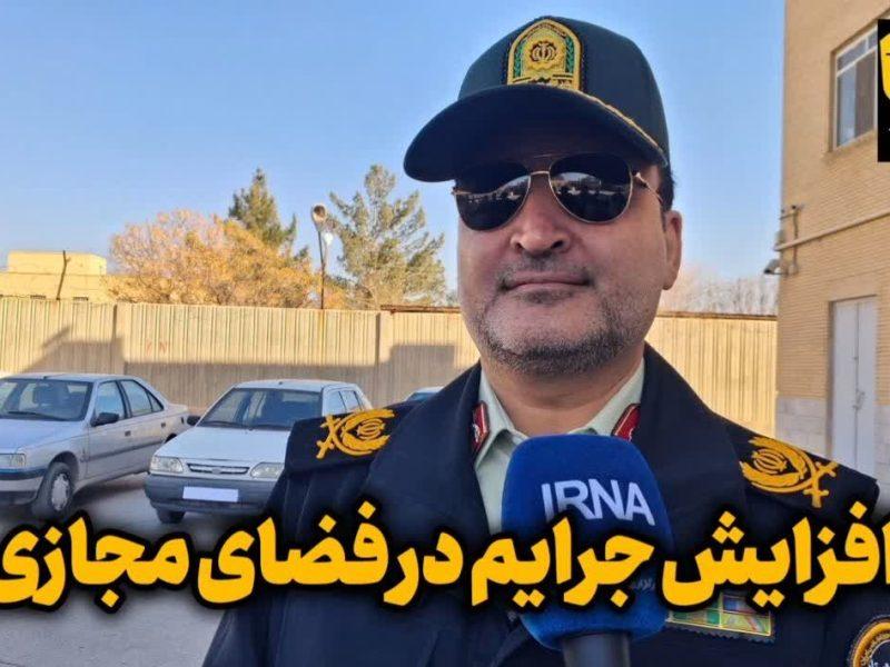 فیلم | هشدار افزایش جرایم در فضای مجازی