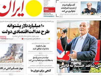 مرور روزنامههای ۱۶ دی ۱۴۰۴