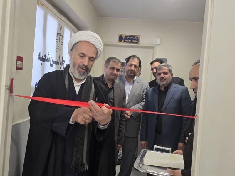 نخستین شعبه دادگاه خانواده در ابهر افتتاح شد