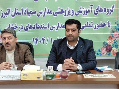 اجرای ۲۵ شایستگی مدل تربیتی در مدارس سمپاد کشور