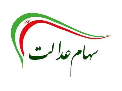 جزئیات دریافت سود سهام عدالت + مبلغ واریزی برای هر فرد