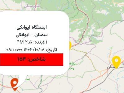 هوای ایوانکی در وضعیت قرمز؛ افزایش آلودگی در سمنان پیش از ورود سامانه بارشی