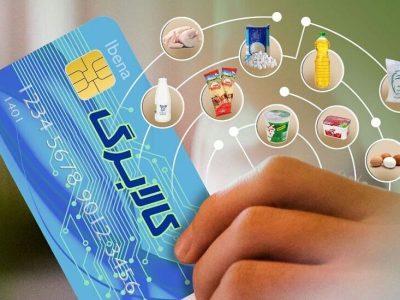 آغاز خرید کالابرگ مرحله دوم سه دهک اول از ۱۵ بهمن/ امکان انصراف از روش دوم فراهم شد