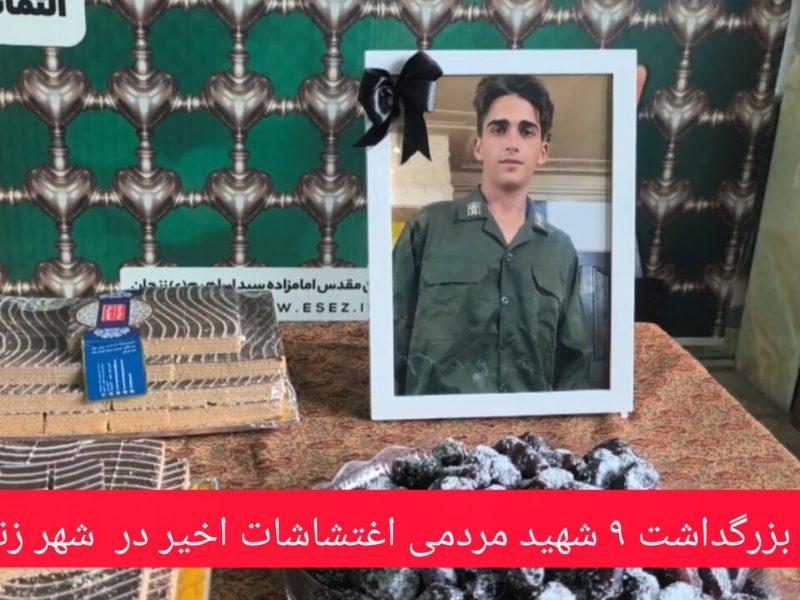 فیلم | بزرگداشت شهدای مردمی حوادث اخیر در زنجان