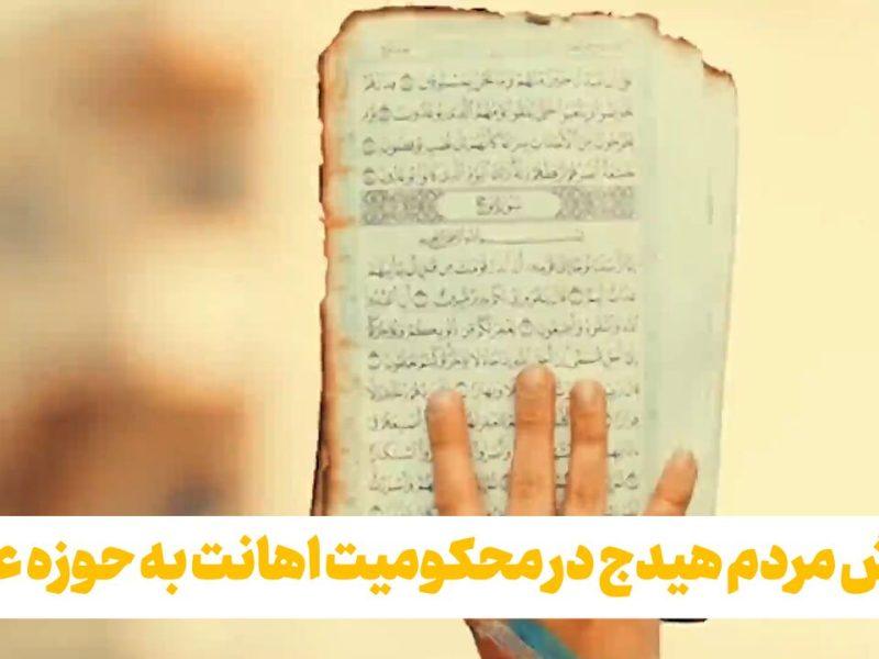 فیلم | خروش مردم هیدج در محکومیت اهانت به حوزه علمیه