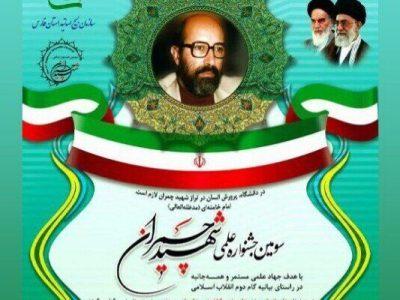 تأکید مقامات نظامی و دانشگاهی بر جنگ فناورمحور، عدالت علمی و نقش دانشگاهها در اقتدار ملی