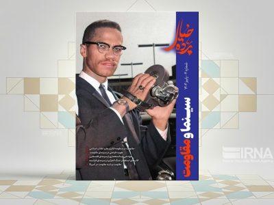 چهارمین شماره ویژهنامه تحلیلی پرده خیال منتشر شد