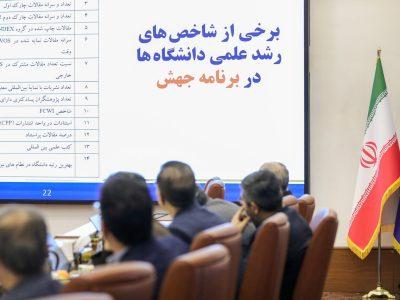 برنامه «جهش» برای احیای جایگاه علمی کشور رونمایی شد