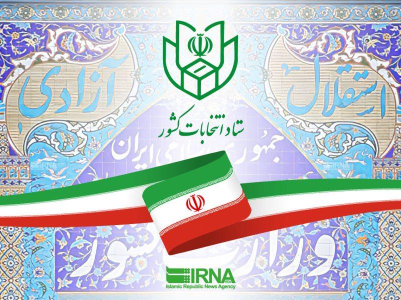 شرایط و زمان ثبت‌نام نهایی داوطلبان انتخابات میاندوره‌ای مجلس شورای اسلامی اعلام شد