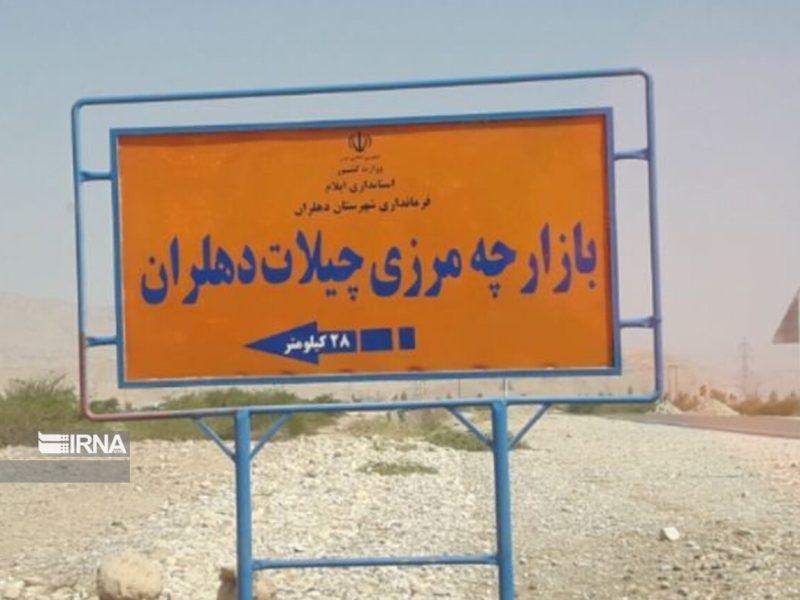 توافق برای بازگشایی مرز چیلات دهلران، آغاز فصلی نو در همکاری ایران و عراق
