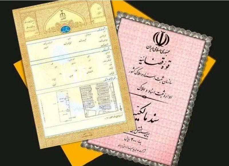 تثبیت مالکیت ۹۵ درصد عرصه‌های سمنان؛ دارندگان قولنامه‌ها چه باید کنند؟