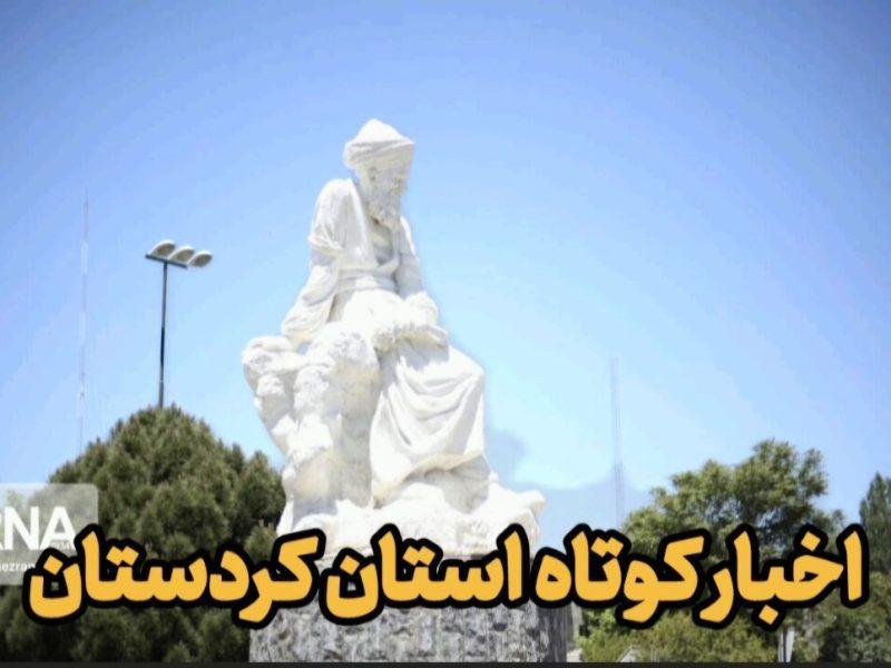 اخبار کوتاه کردستان| بیش از سه هزار نفر توسط هلال احمر کردستان اسکان اضطراری یافتند