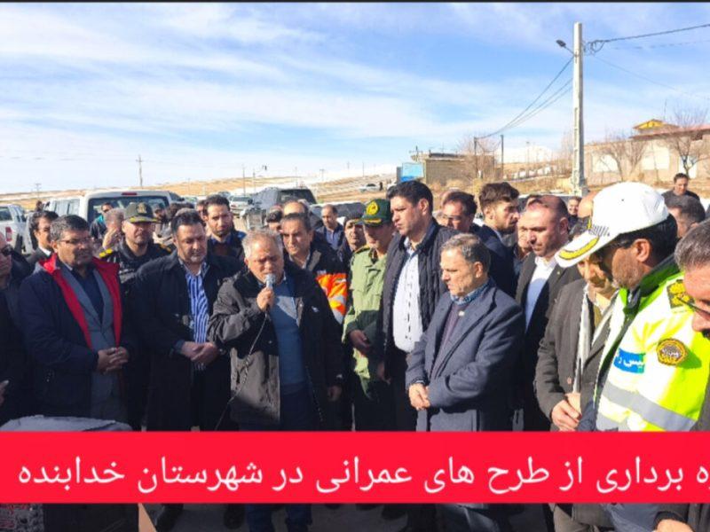 فیلم | افتتاح طرحهای عمرانی در شهرستان خدابنده