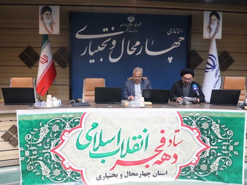 معاون استاندار چهارمحال و بختیاری: دهه فجر امسال به دهه جهاد تبیین تبدیل شود