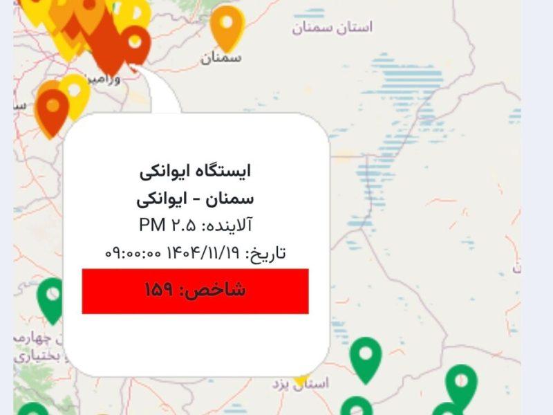 هوای ایوانکی در وضعیت قرمز پایش کیفی
