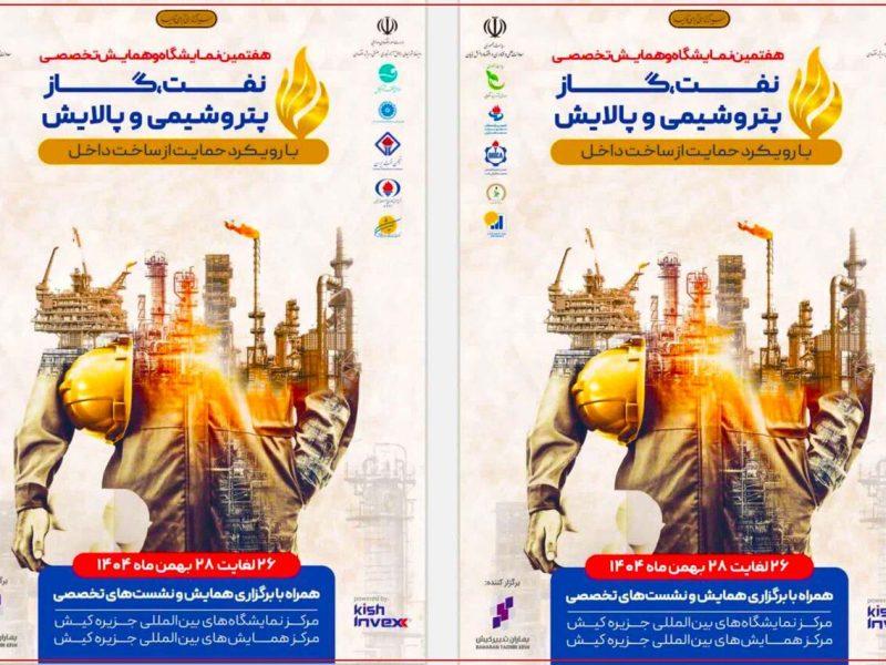 بایسته‌های تولید ملی صنعت نفت، گاز، پتروشیمی و پالایش بررسی شد