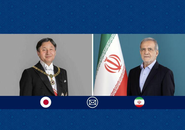 پیام تبریک امپراطور ژاپن به پزشکیان به مناسبت سالگرد پیروزی انقلاب اسلامی
