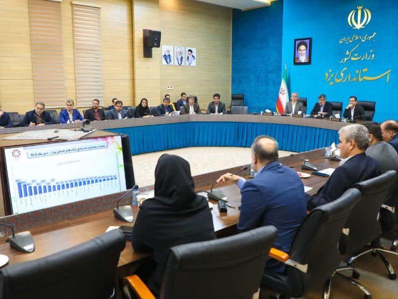 دستور استاندار یزد برای تامین منابع جدید بانکی به منظور کاهش صف تسهیلات