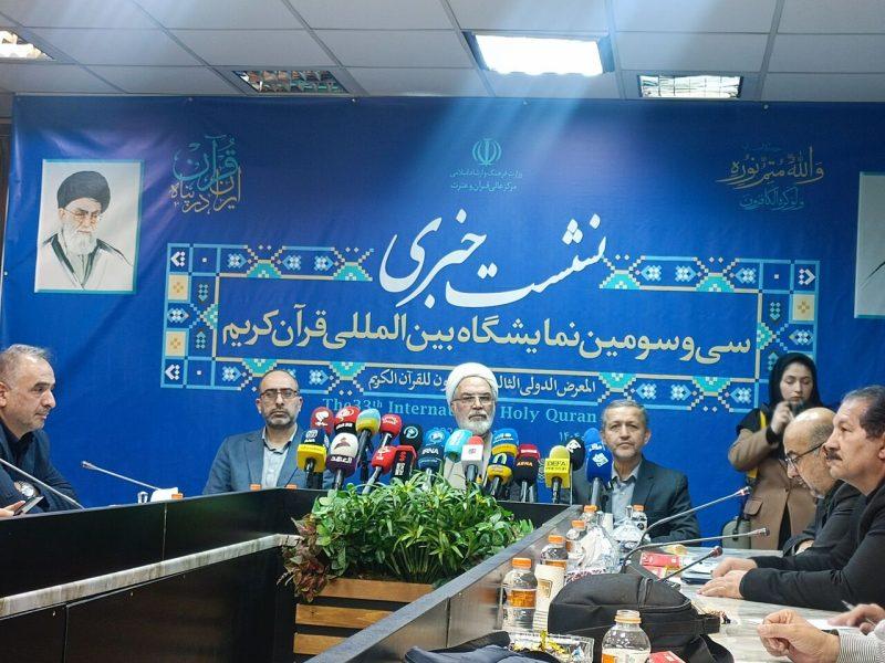 نمایشگاه قرآن از اول تا ۱۵ اسفند برگزار می‌شود