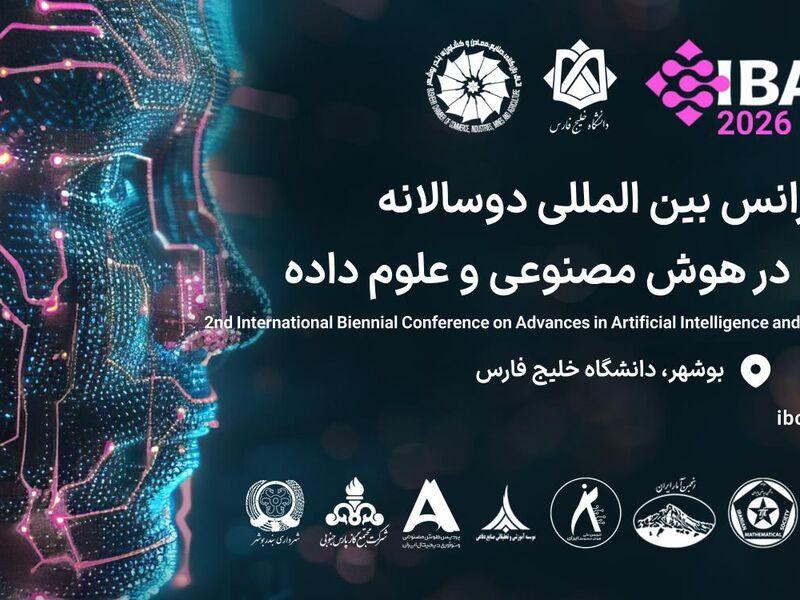 کنفرانس بین‌المللی پیشرفت‌های هوش مصنوعی و علم داده در بوشهر گشایش یافت