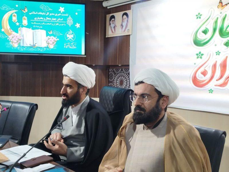 ۴۵ هزار نفر در چهارمحال و بختیاری مخاطب طرح «زندگی با آیه‌ها»