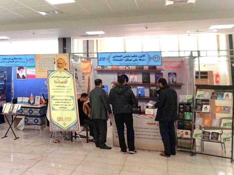 برپایی نخستین نمایشگاه اقتصاد اسلامی در قم