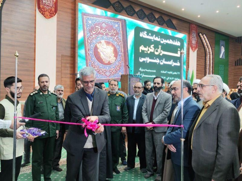 نمایشگاه قرآن کریم در بیرجند گشایش یافت