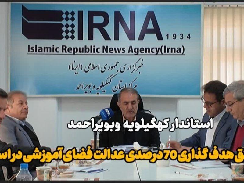 فیلم| استاندار: تحقق هدف گذاری ۷۰درصدی عدالت فضای آموزشی در کهگیلویه و بویراحمد