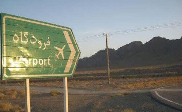 رفع مشکل پهنای باند فرودگاه شمال فارس با الحاق هفت هکتار زمین ملی