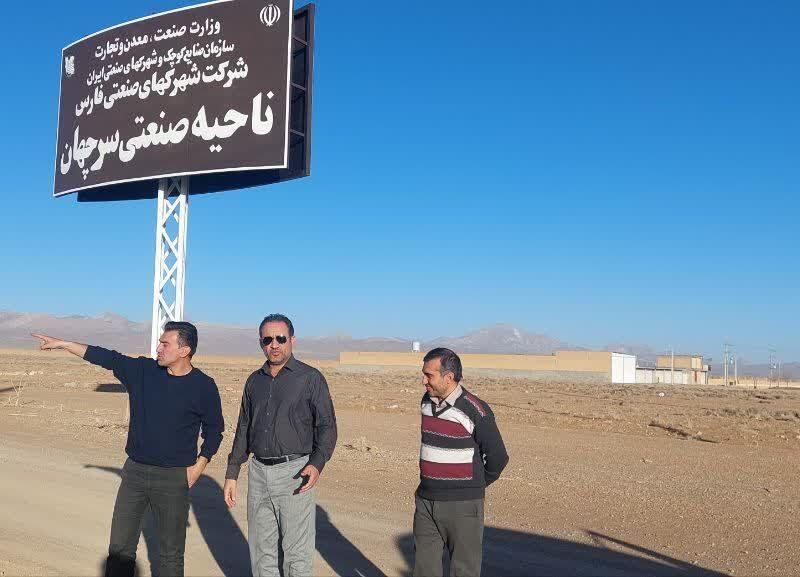 سرچهان فارس روی ریل صنعت؛ نوید اشتغال پایدار با فعال‌سازی ناحیه صنعتی ۱۴ هکتاری