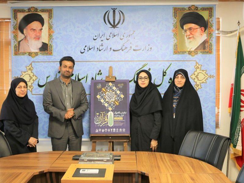 ضیافت نور در گذر حافظ جان می‌گیرد؛ پوستر نمایشگاه قرآن و عترت شیراز رونمایی شد