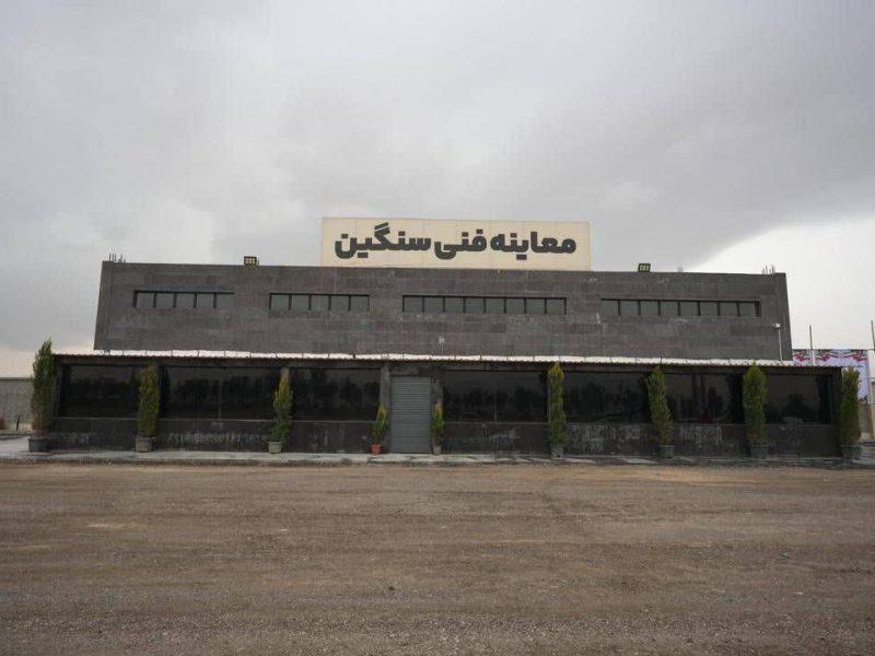 هفدهمین مرکز معاینه فنی خودروهای سنگین فارس در شیراز افتتاح شد
