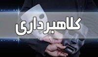 دستگیری ۲ کلاهبردار سابقه دار در بجنورد