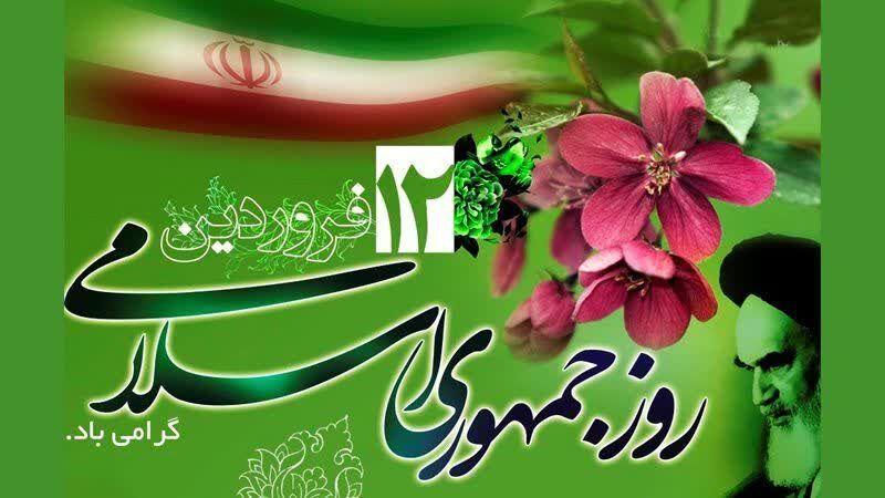 دعوت شورای هماهنگی تبلیغات اسلامی خراسان جنوبی برای حضور در مراسم ۱۲ فروردین