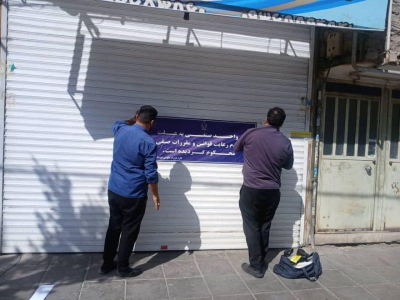 ۱۳ واحد صنفی متخلف در قزوین پلمب شدند