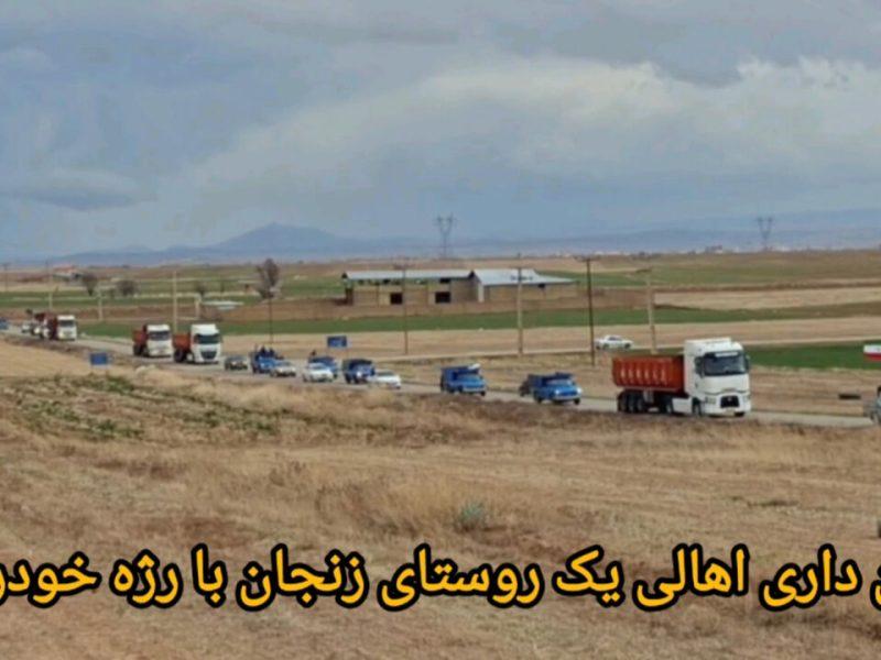 فیلم | کاروان خودرویی روستاییان زنجانی در حمایت از وطن