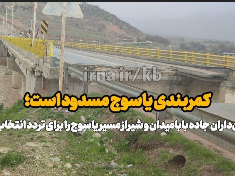 فیلم | راننده کامیون ها از جاده بابامیدان و شیراز مسیر یاسوج را برای تردد انتخاب نکنند