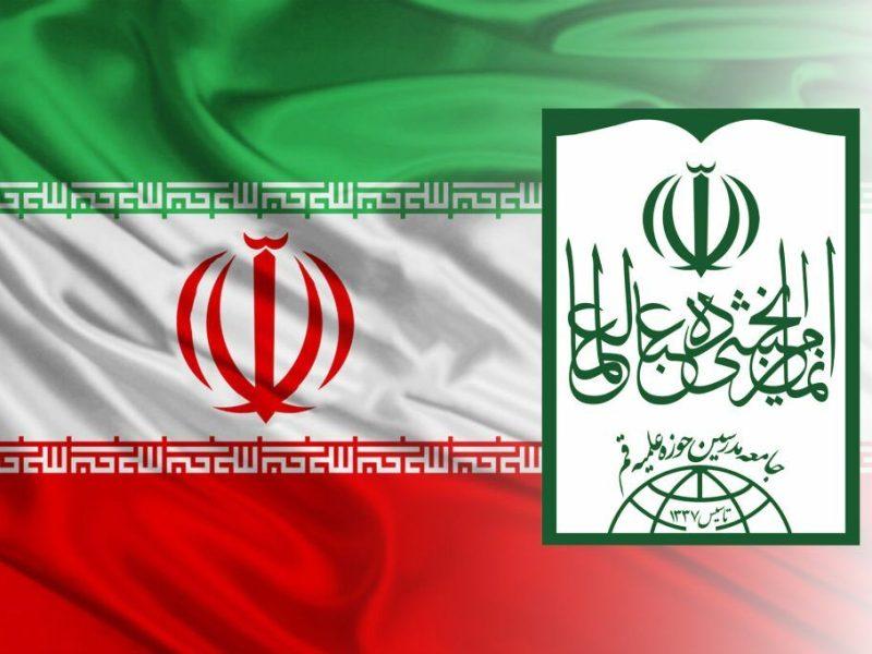 جامعه مدرسین قم: قدرت حقیقی جمهوری اسلامی ایران، اراده آهنین مردم است