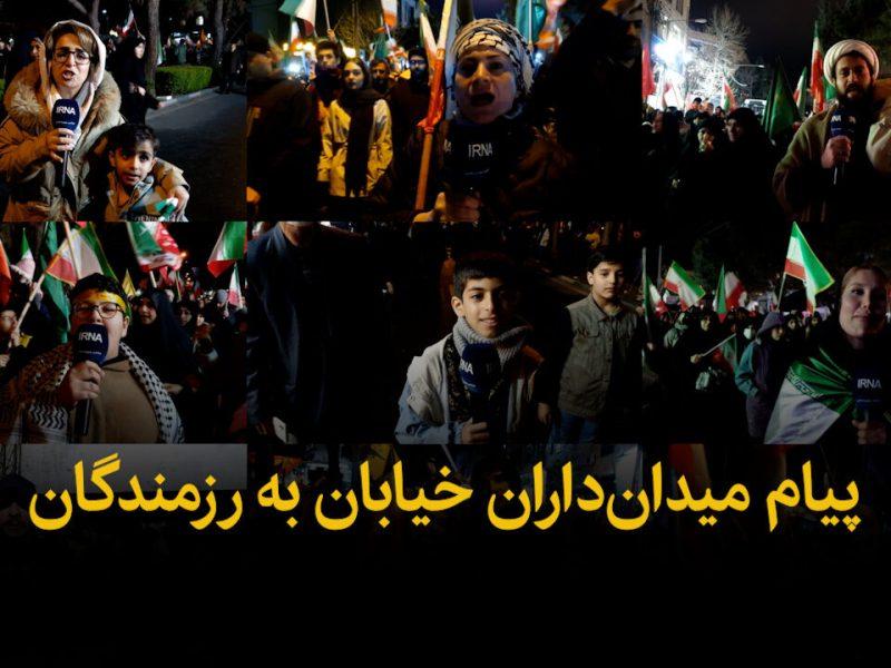 فیلم |‌ پیام میدان‌داران خیابان به رزمندگان
