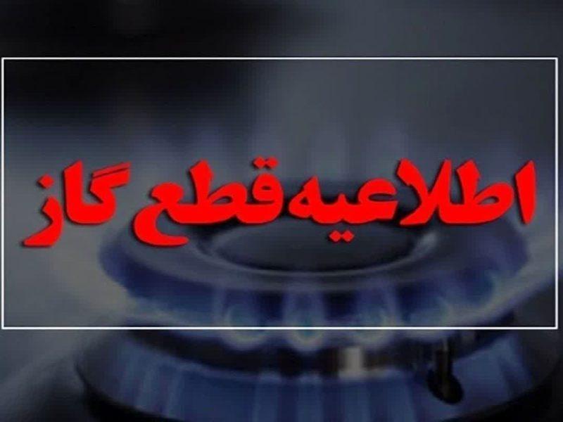 گاز برخی محلات کرمانشاه و روستاهای شهرستان صحنه امروز قطع می‌شود