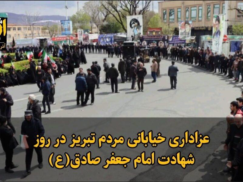 فیلم|عزاداری خیابانی مردم تبریز در روز شهادت امام جعفر صادق(ع)