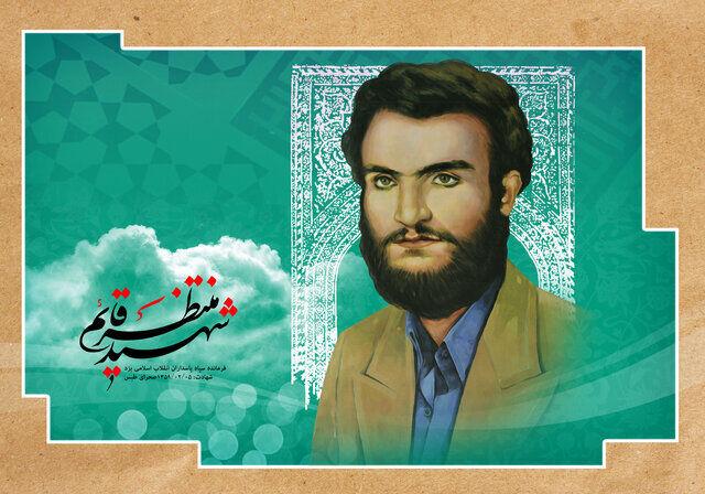 محمد منتظر قائم، نخستین شهید تجاوز آمریکا به ایران