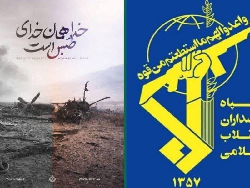 سپاه:هر تجاوزی با پاسخی فراتر از انتظار دشمنان مواجه میشود