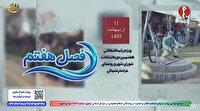 آغاز پخش ویژه برنامه فصل هفتم در شبکه اترک