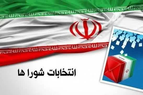 🔵 با مصوبه شورای عالی امنیت ملی؛ زمان برگزاری انتخابات شوراهای اسلامی به تعویق افتاد